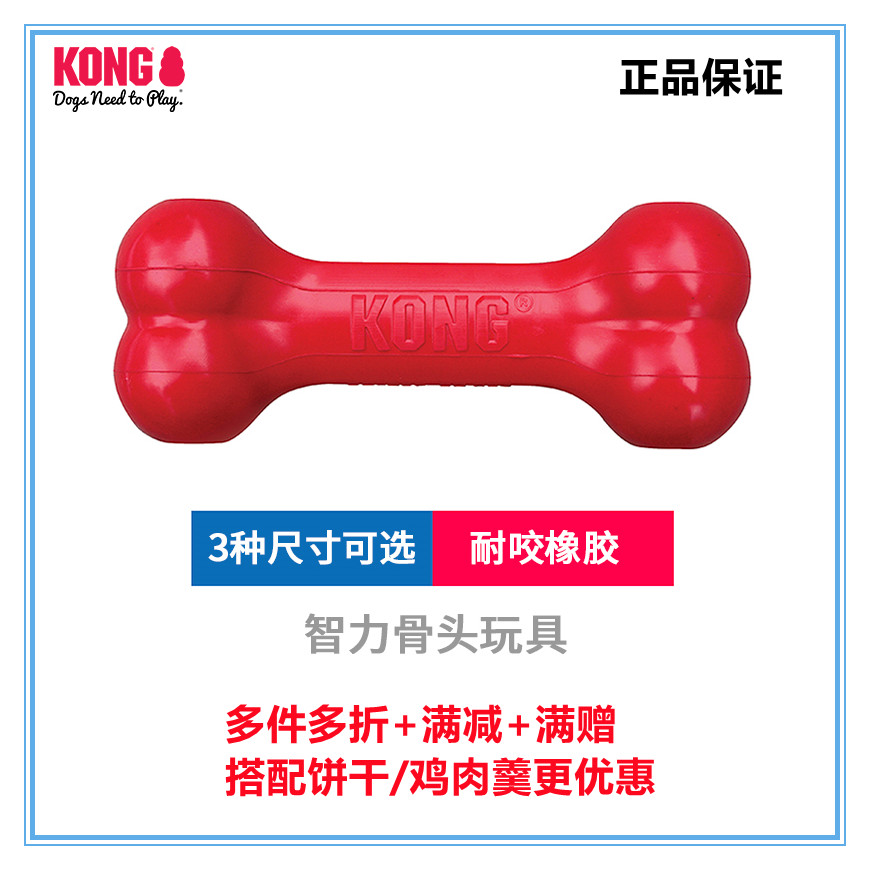 Kong natural rubber missing food bone pet dog Goodie Bone filling missing food wear-resistant and bite-resistant molars