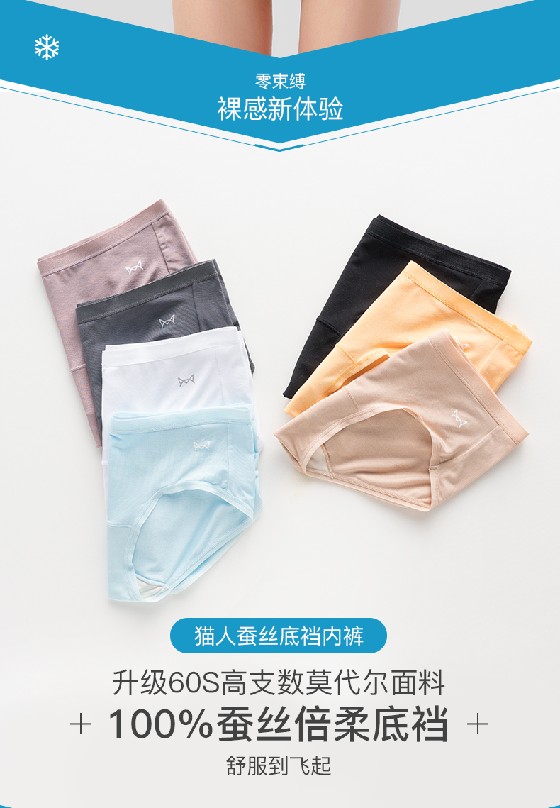 MiiOW 猫人 无痕60S莫代尔+100%桑蚕丝底裆 女式内裤 4条装 天猫优惠券折后￥39.9包邮（￥59.9-20）多色多款可选