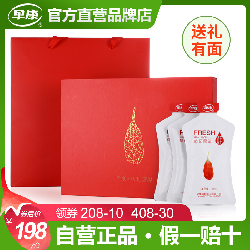 Zaokang fresh wolfberry puree Ningxia Zhongning fresh juice extract 30ml*15 bags portable packaging Holiday gift box