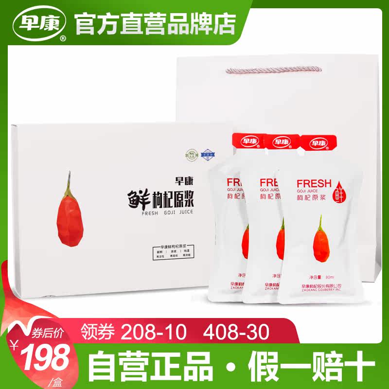 Zaokang fresh wolfberry puree juice Ningxia fresh bag 30ml*15 bags gift box packed wolfberry juice fresh fruit wolfberry puree