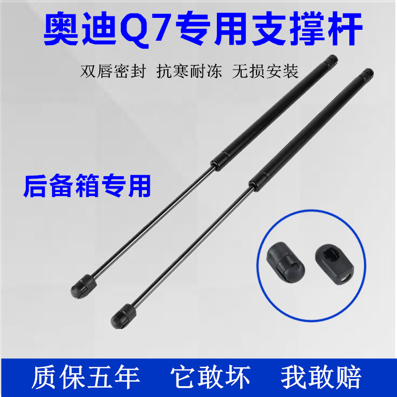 Apply Audi Q7 trunk Hydraulic Rod Tailgate rear door telescopic Telescopic Rod Suitcase Top Rod