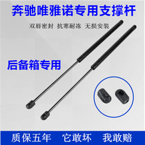 Suitable for Mercedes-only Janot rear door support bar trunk hydraulic lever rear carriage automatic brace