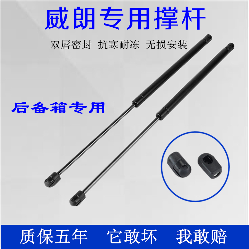 Apply to the Willang two trunk bracket rod tail door stretching top rod rear - cover luggage hydraulic rod