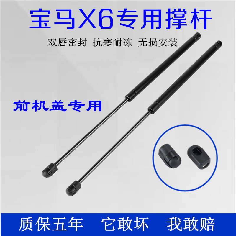 BMW X6 front cover hydraulic rod engine cover brake rod engine cover air pressure top rod elastic spring