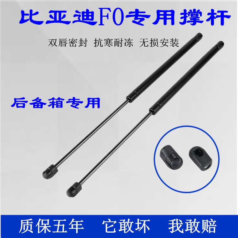 BYD F0 trunk hydraulic rod BYD f0 rear door stretch rod back door rear door door cover rod