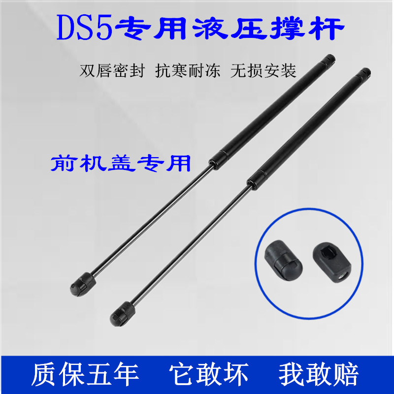 Suitable for DS5 front machine cover engine cover engine cover cabin cover hydraulic telescopic top-lever pneumatic rod