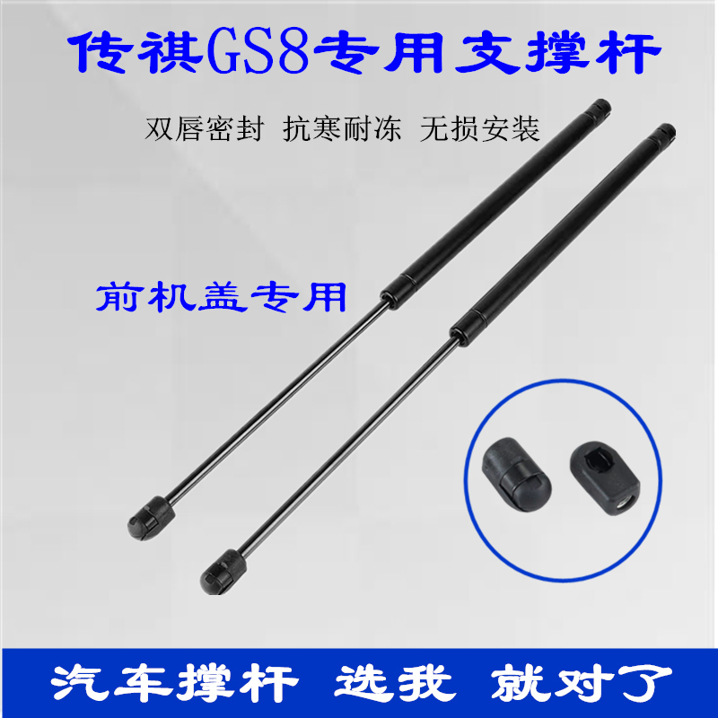 Applicable 17 Chemchi GS8 cover branch hydraulic rod front cover auto - scaling rod