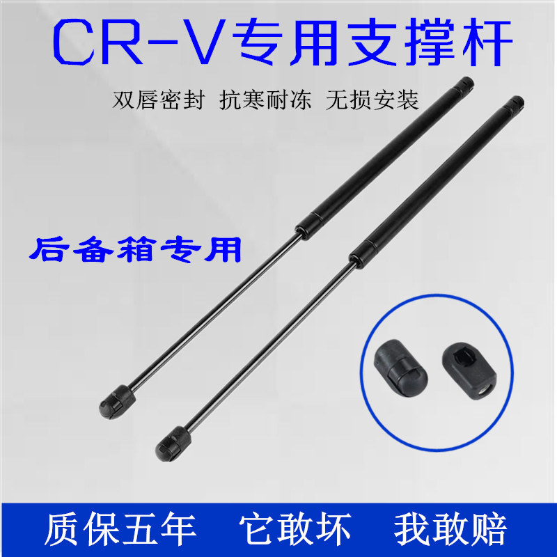 Apply Honda CR - V tail door support rod Reach trunk Terminal Case Link Hydraulic support rod