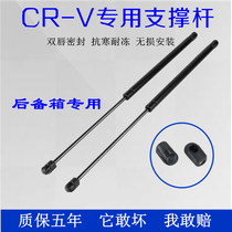 Applicable Honda CR-V tailgate support bar trunk telescopic top bar tail case lid hydraulic support bar