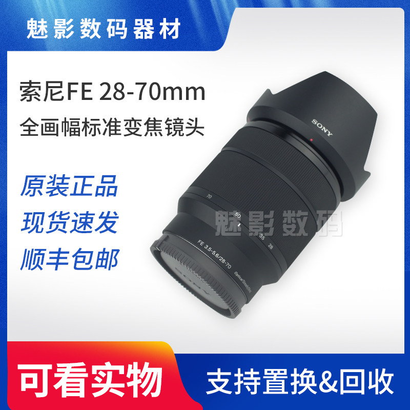 Second-hand Sony 28-70 lens FE28-60 FE 28-70mm F3 5-5 6 full frame lens