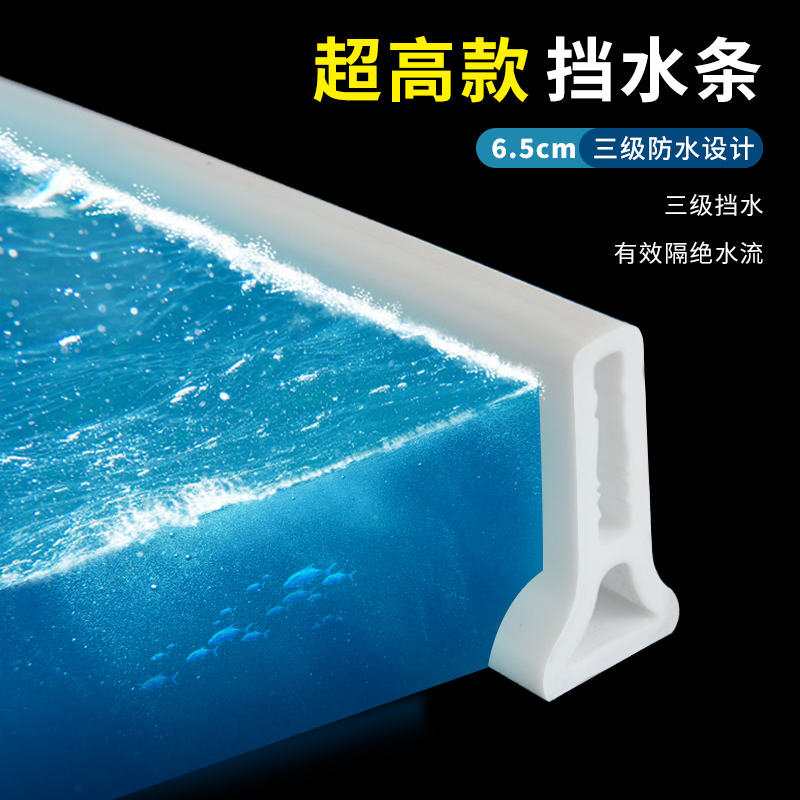 6.5 bathroom water barrier waterproof strip toilet kitchen can bend silicone plus height self-adhesive water barrier partition