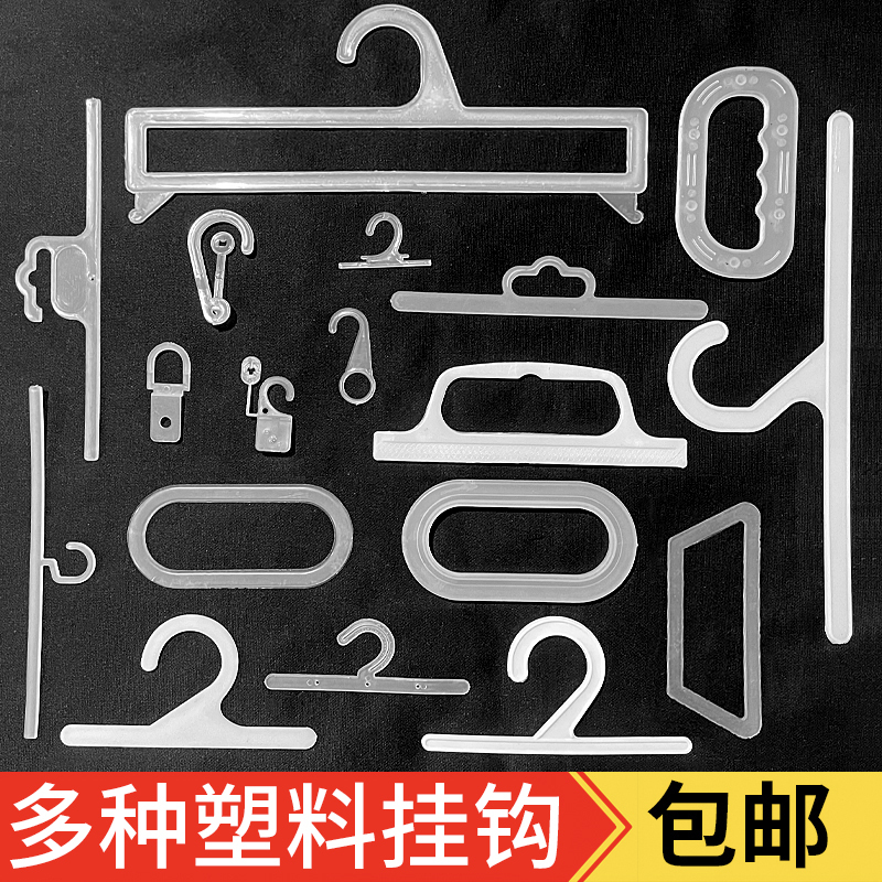 Plastic Hooks, Disposable Hangers, Towel Hooks, Hanger Hooks, Plastic Buckle Hooks, Plastic Handle Combination Handle