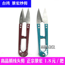 Taiwan Jinghong thread scissors yarn cutting cloth scissors U-shaped scissors spring yarn scissors 24 pieces or more