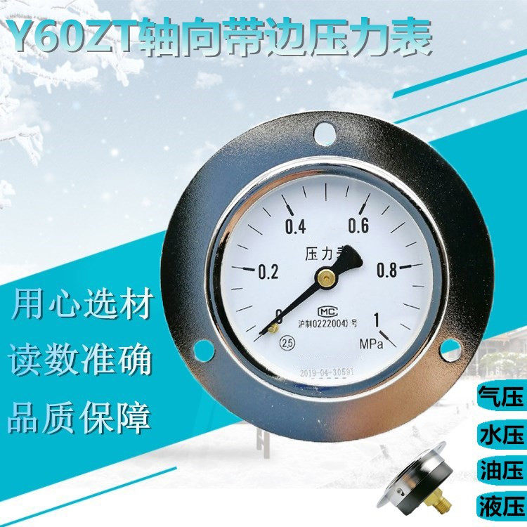 Shanghai Y60ZT axial belt edge common pressure gauge air pressure gauge pressure gauge negative pressure gauge 0-1 6Mpa-Taobao
