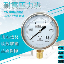 Shanghai YN100 seismic pressure gauge seismic oil pressure gauge hydraulic pressure 0-1 6Mpa stainless steel shell