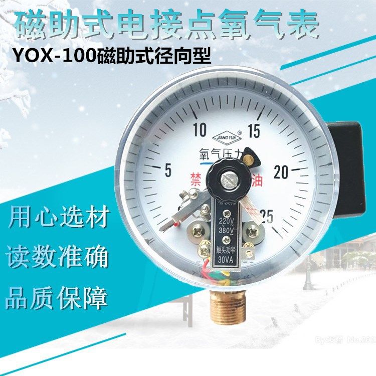 Shanghai Jiangyun YOXC-100 oxygen electric contact pressure gauge oxygen electric contact pressure gauge