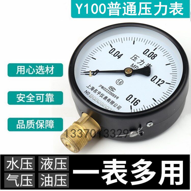 Y100 ordinary pressure gauge spring pipe hydraulic pressure gauge boiler steam surface pump table 0-1 6Mpa