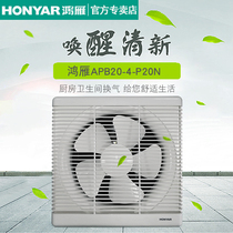 Hongyan 8 inch ventilation exhaust fan fume exhaust fan exhaust fan wall kitchen household bathroom ventilation fan