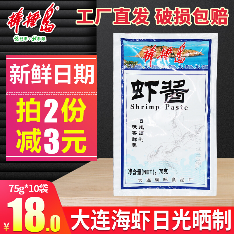 Authentic Dalian BangchuiDao specialty fresh shrimp sauce 75gx10 bags ready-to-eat rice noodle sauce seafood dipping sauce
