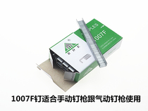 Pneumatic nail gun Photo Frame leather seat cushion seat advertising cloth 1010F code nail gun 1008F manual gun 1007F nail