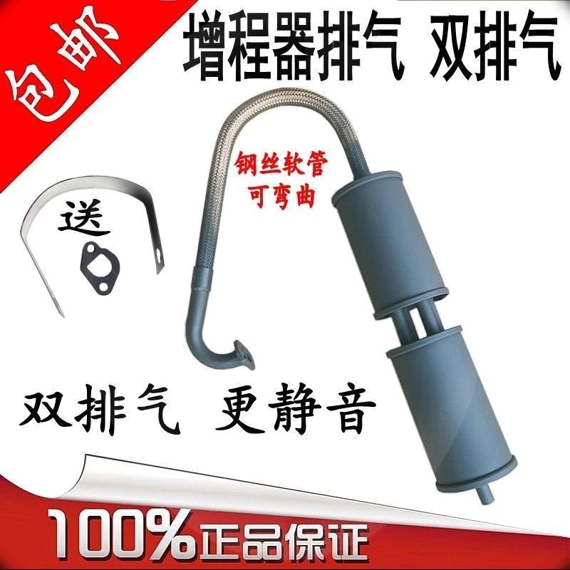 Electric Vehicle Range Extender Exhaust Muffler Gasoline Generator Extended Double Barrel Hose Silencer Exhaust Pipe Chimney