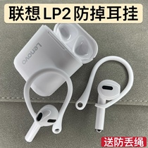 Lenovo LP2 wireless Bluetooth headset earhook sports anti-lost and anti-fall silicone sleeve LP40 earhook protective cover accessories