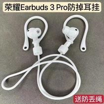 Suitable for Huawei Honor Earbuds 3pro ear hook special anti-lost rope protective cover Bluetooth headset ear hook