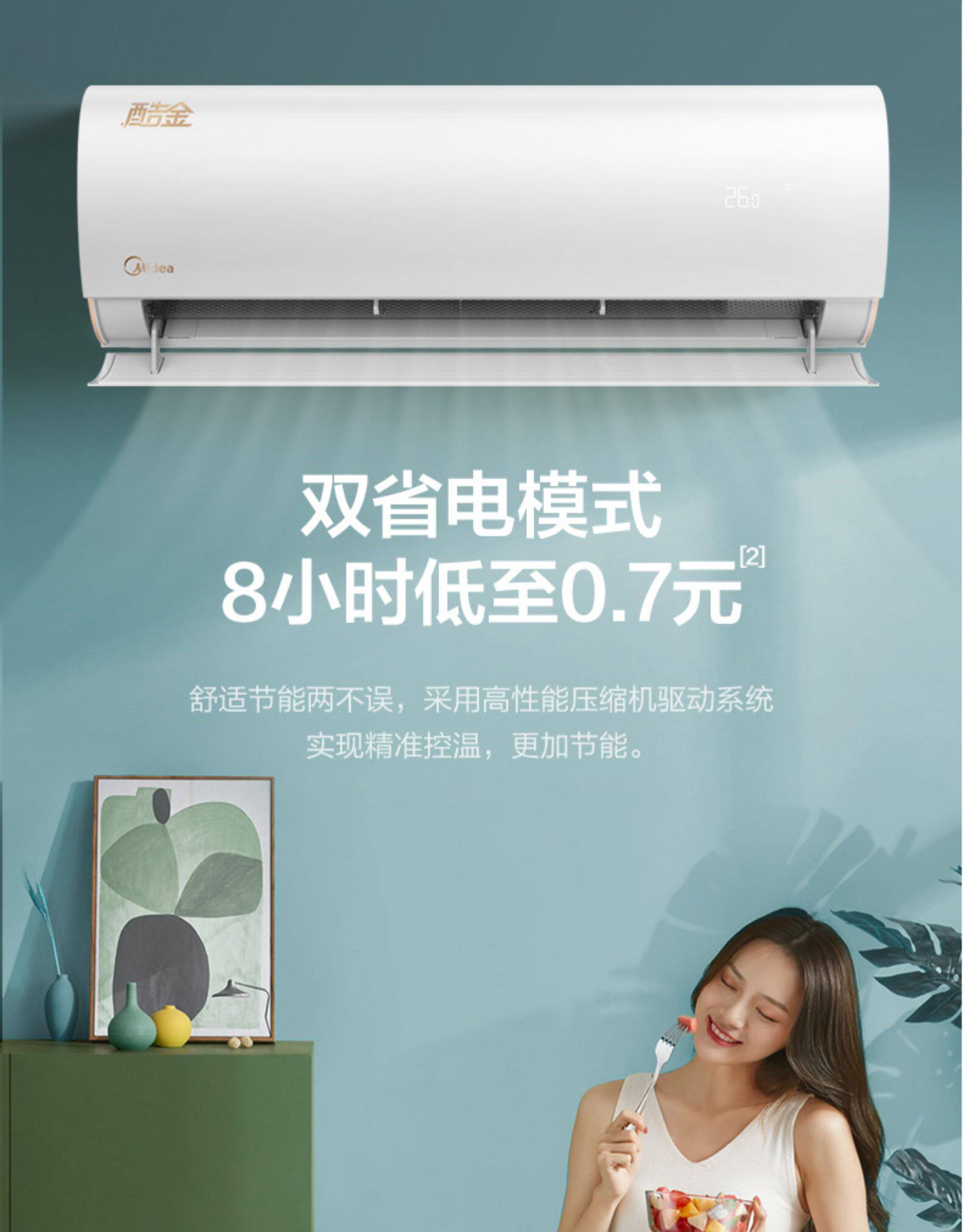 美的 大1匹 变频 一级能效 壁挂式空调 图7
