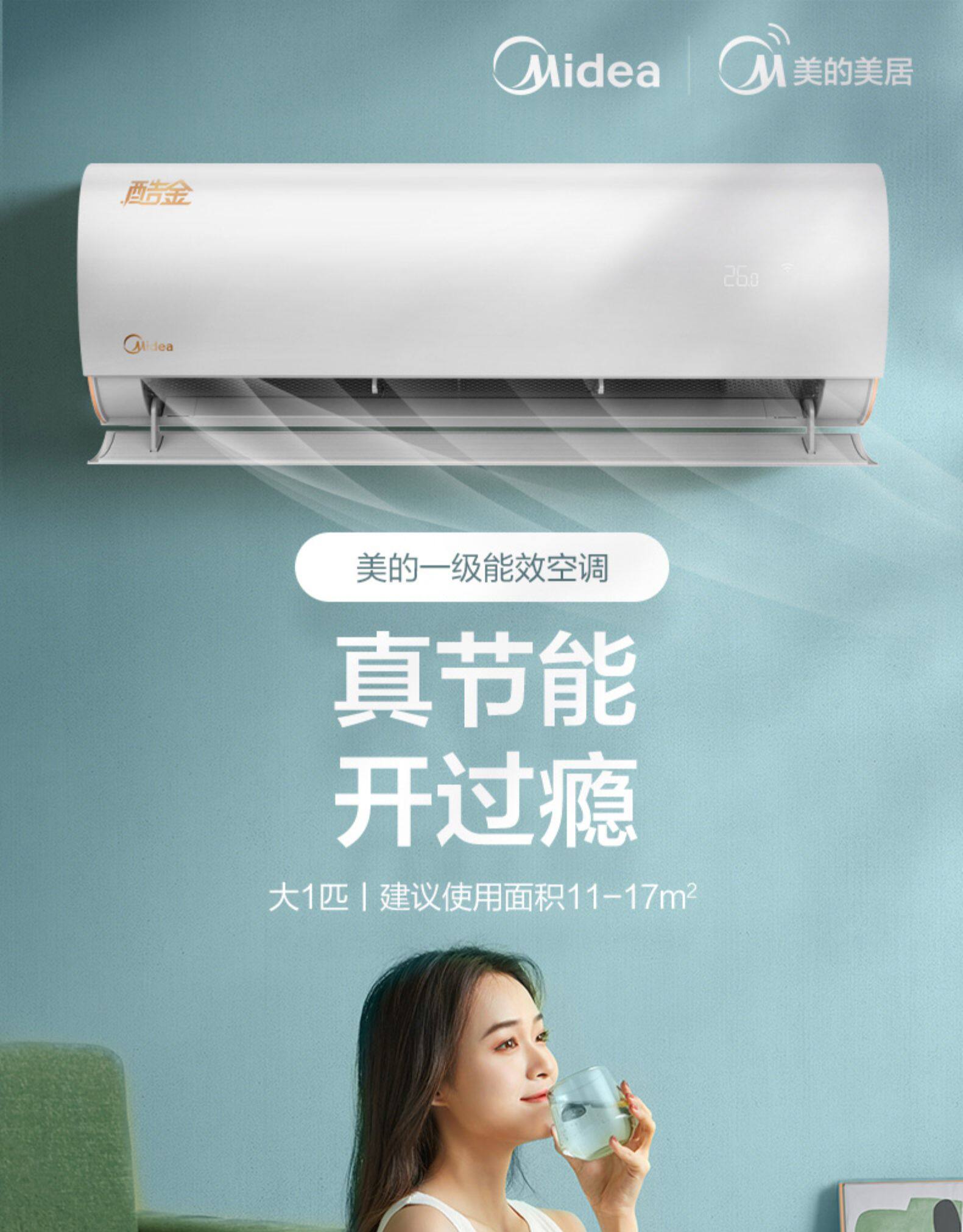 美的 大1匹 变频 一级能效 壁挂式空调 图1