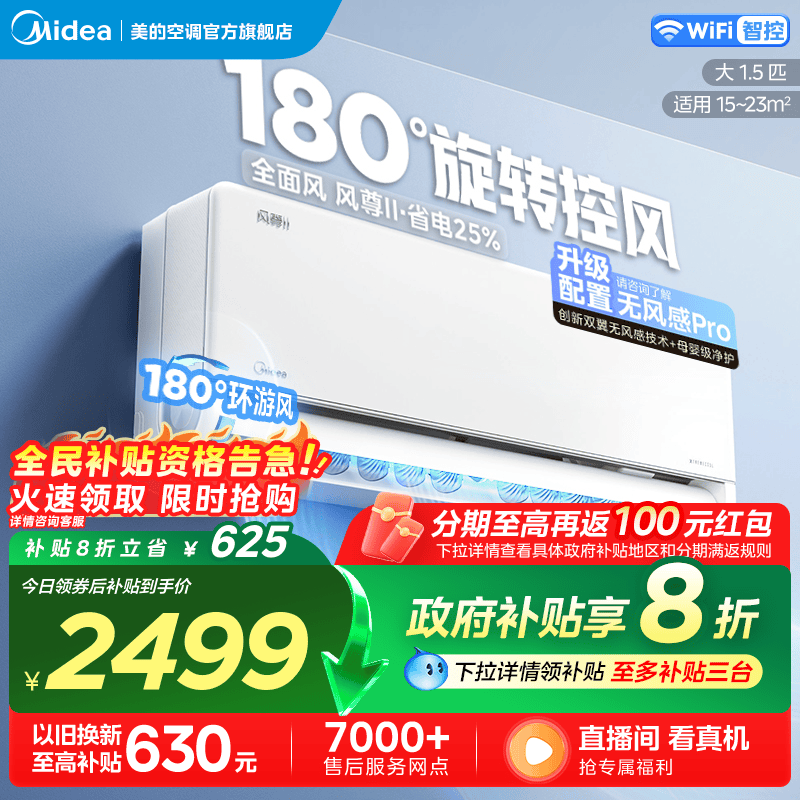美的风尊二代空调大1匹一级变频冷暖官方正品家用卧室挂机节能