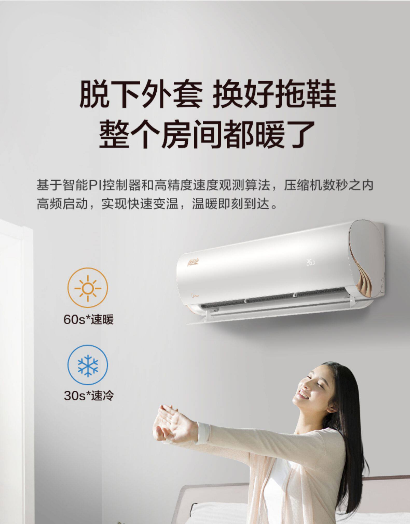 美的 大1.5匹 一级能效 变频壁挂式空 图12