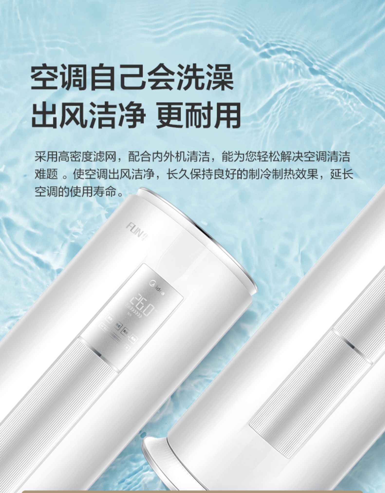 美的 大3匹 一级能效 全直流变频 圆柱柜机 图24