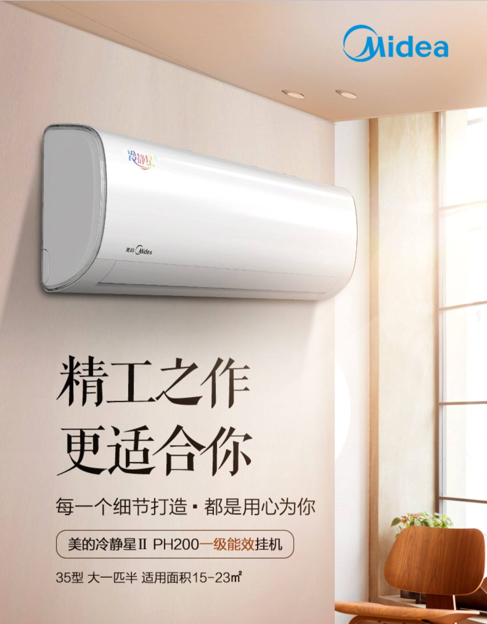 美的 KFR-35GW/BP3DN8Y-PH200(B1)1.5匹 变频 防直吹 一级能效 壁挂式空调 双重优惠折后￥1968包邮史低 保修6年