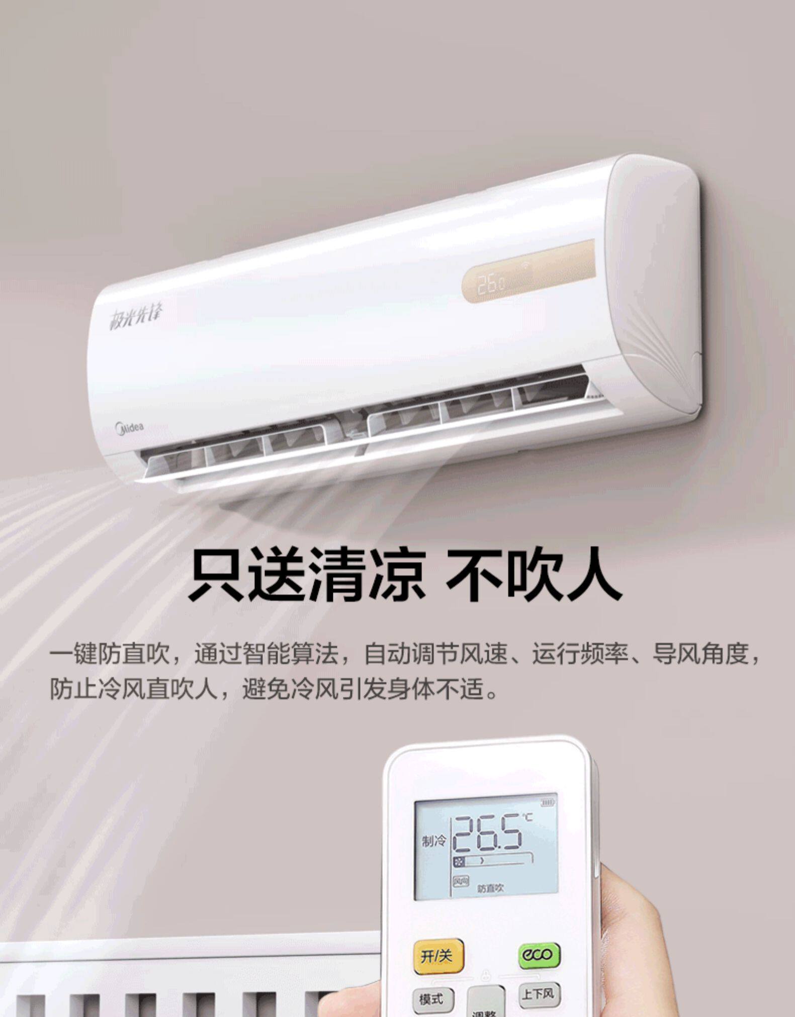 Midea/美的 大1.5匹 壁挂式 冷暖空调 一级能效 智能防直吹 图15