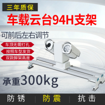 Car PTZ camera mounting bracket Roof PTZ monitoring mounting bracket Hikvision PTZ bracket