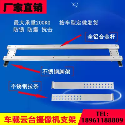 Car Gimbal camera mounting bracket Roof gimbal monitoring mounting bracket Haikang Dahua Gimbal bracket