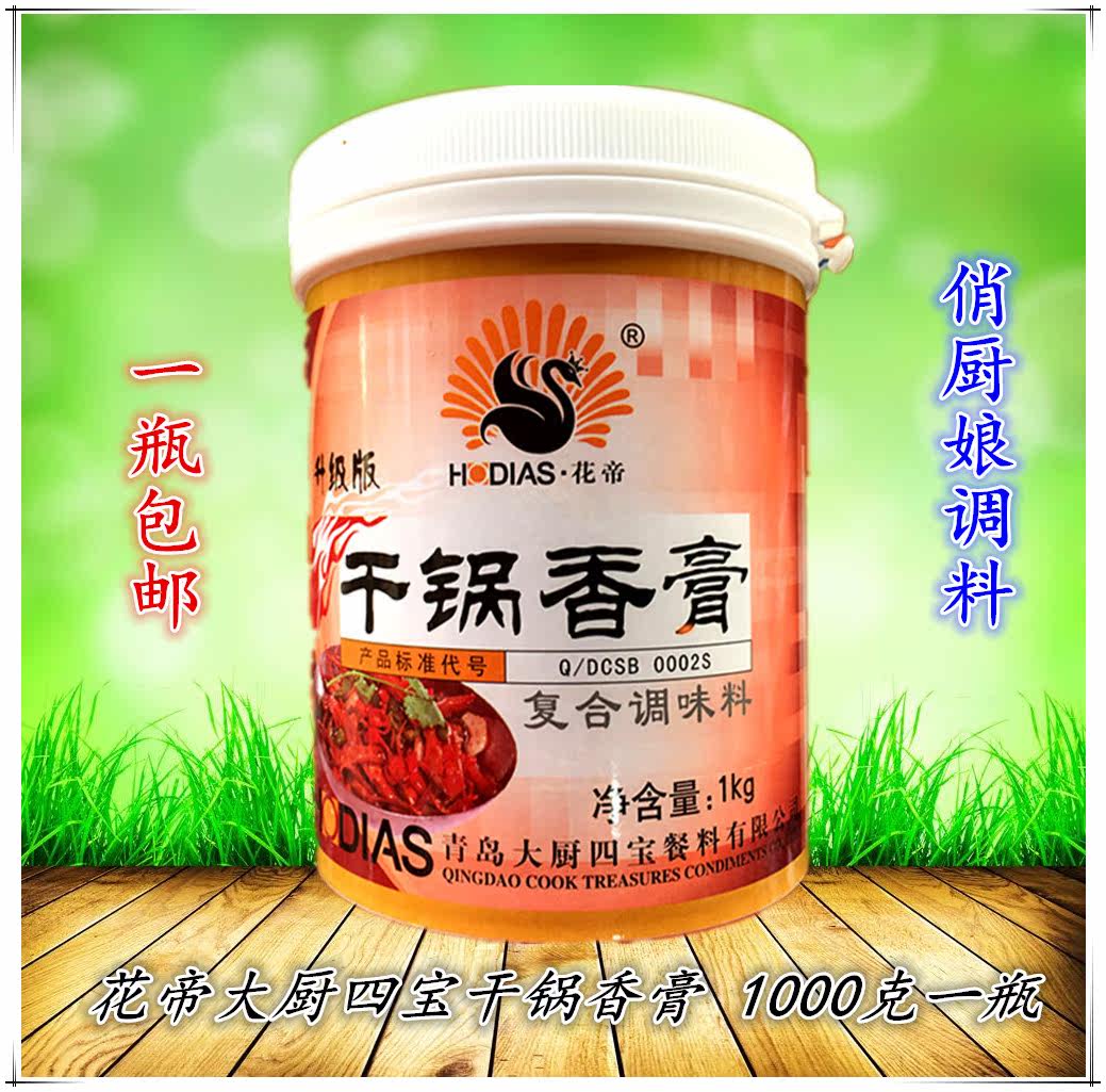 Floral chef's 4-treasure dry pot fragrant cream 1KG hot pot stock Bottom stock baked fish stock Lobster seasoning Spicy Spiced Pan