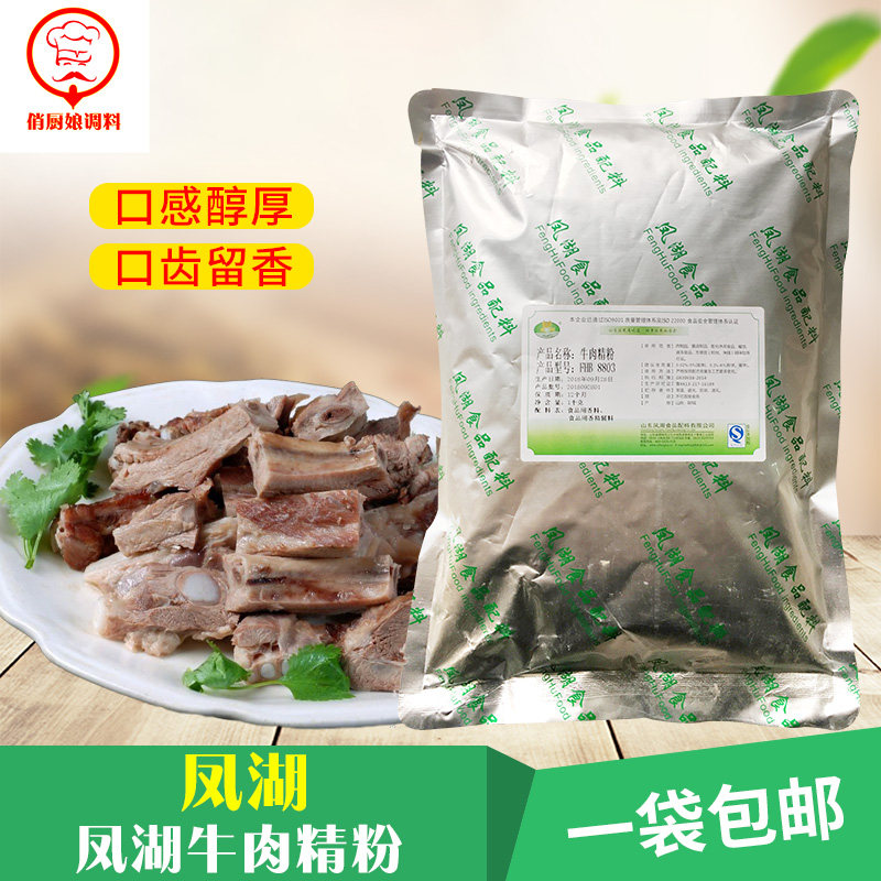 Pinelake Beef Essence Powder 8803 High Times Meat Fine Cream Powder Beef Fine Powder Beef Meatballs Beef Noodle Beef Noodle Beef Noodle