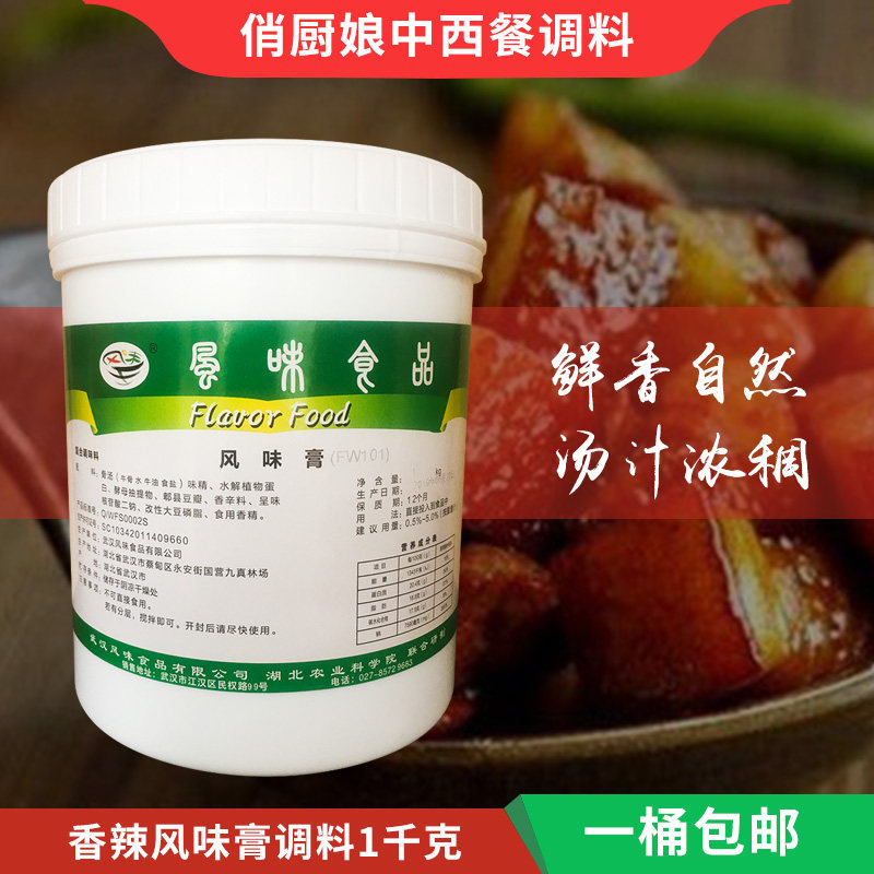 (Spicy)Flavor paste 1000g Spicy base sauce Mala tang Aftertaste Balm Black Duck balm