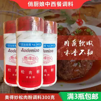 Ode Miao pine meat powder 300g barbecue steamed steamed meat tender fish seasoning