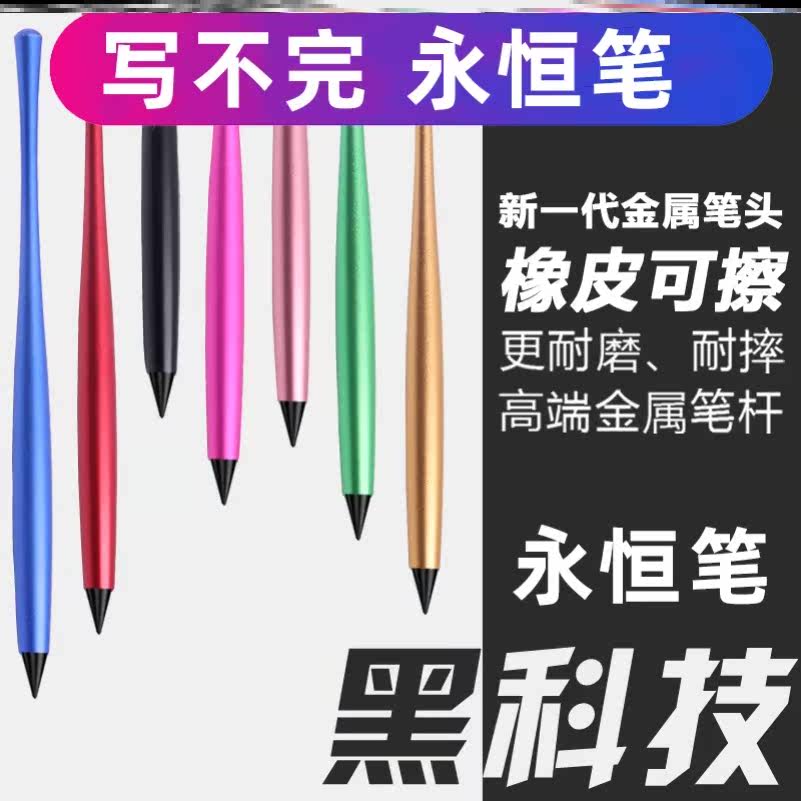 No ink junior high school students German magical children's gift primary school students Forever eternal pen writing erasable