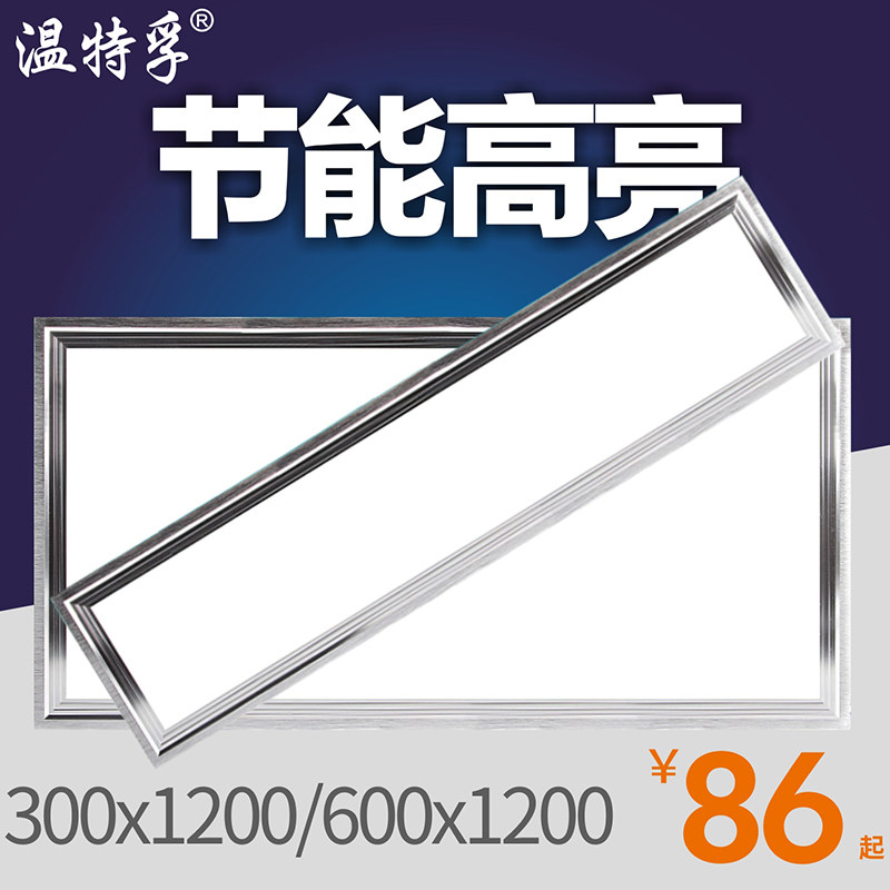 Winterfu led integrated ceiling lamp embedded kitchen powder room flat light 300*600*1200 panel light