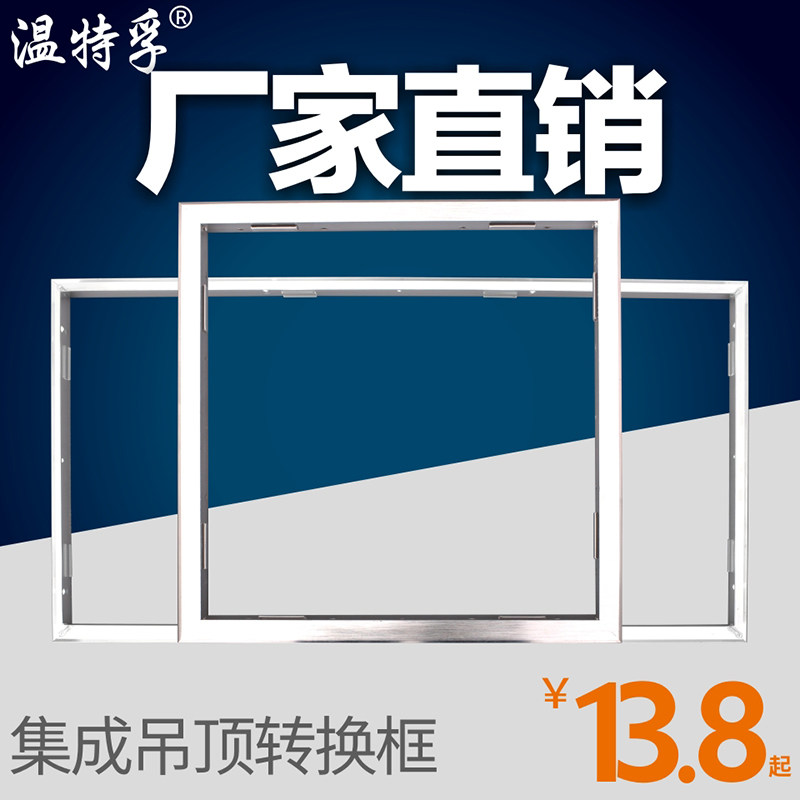 Winterfu integrated ceiling LED lamp conversion frame Aluminum alloy flat lamp concealed surface mounted kitchen and bathroom lamp conversion frame