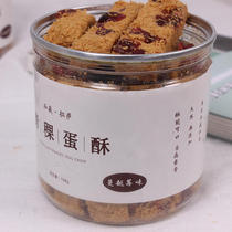Hide call highland barley meringues 168g tank Tibet gourmet snacks highland barley cake snacks GA boom crisp cranberry