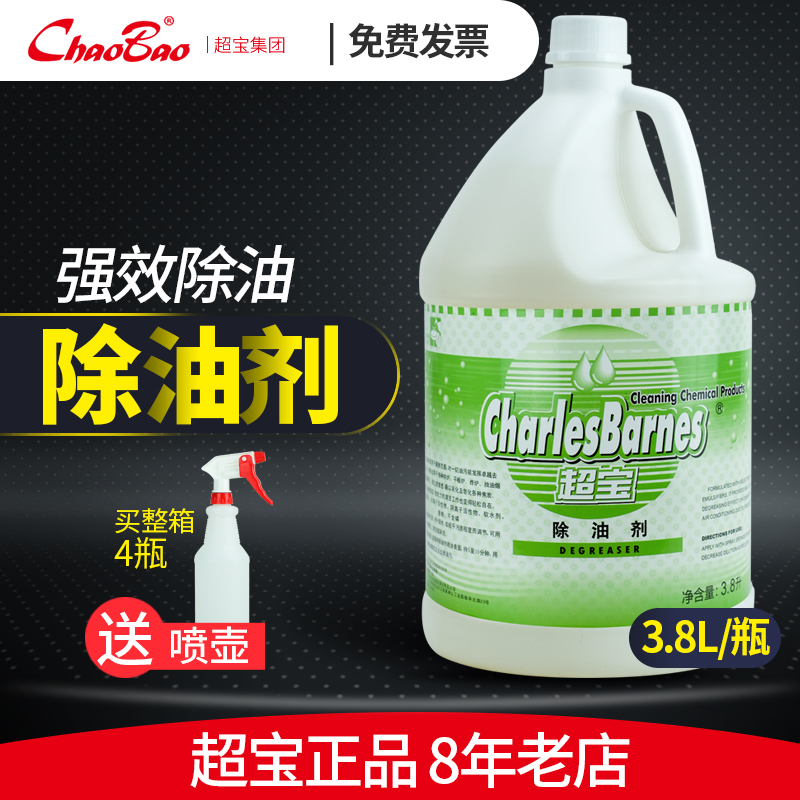 SuperBao DFF006 oil stain remover Oil stain Net cleaning agent powerful removal of oil stain cleaning agent hotel cleaning liquid big bottle