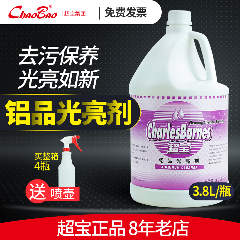 Chaobao DFF017 Aluminum brightener Aluminum cleaning agent Aluminum alloy decontamination cleaning liquid Rust remover