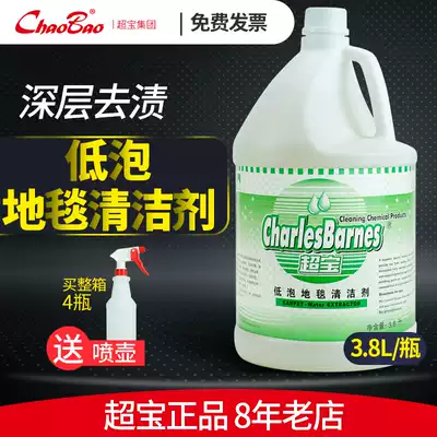 Chao Bao DFF008 Low foam carpet cleaner Cleaning agent Stain remover Carpet water decontamination Stain remover Cleaning