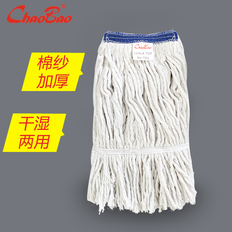 Chaobao standard type drag head Cotton thread mop Pier cloth replacement head strong water absorption replaceable mop head