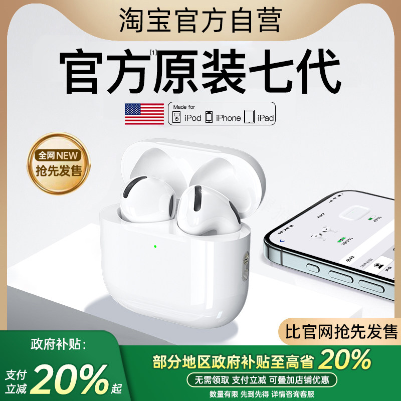 华强北蓝牙耳机七代适用苹果四代2025新款无线iPhone沃越政府补贴