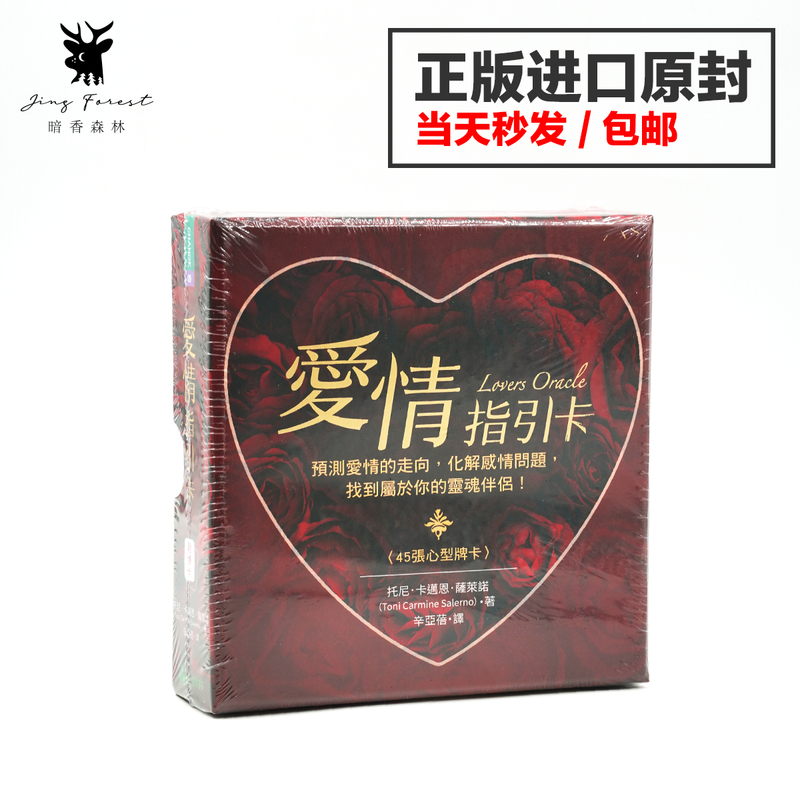 [in Stock, Authentic] Love Guidance Cards Lovers Oracle Taiwan Imported Original Traditional Chinese Version